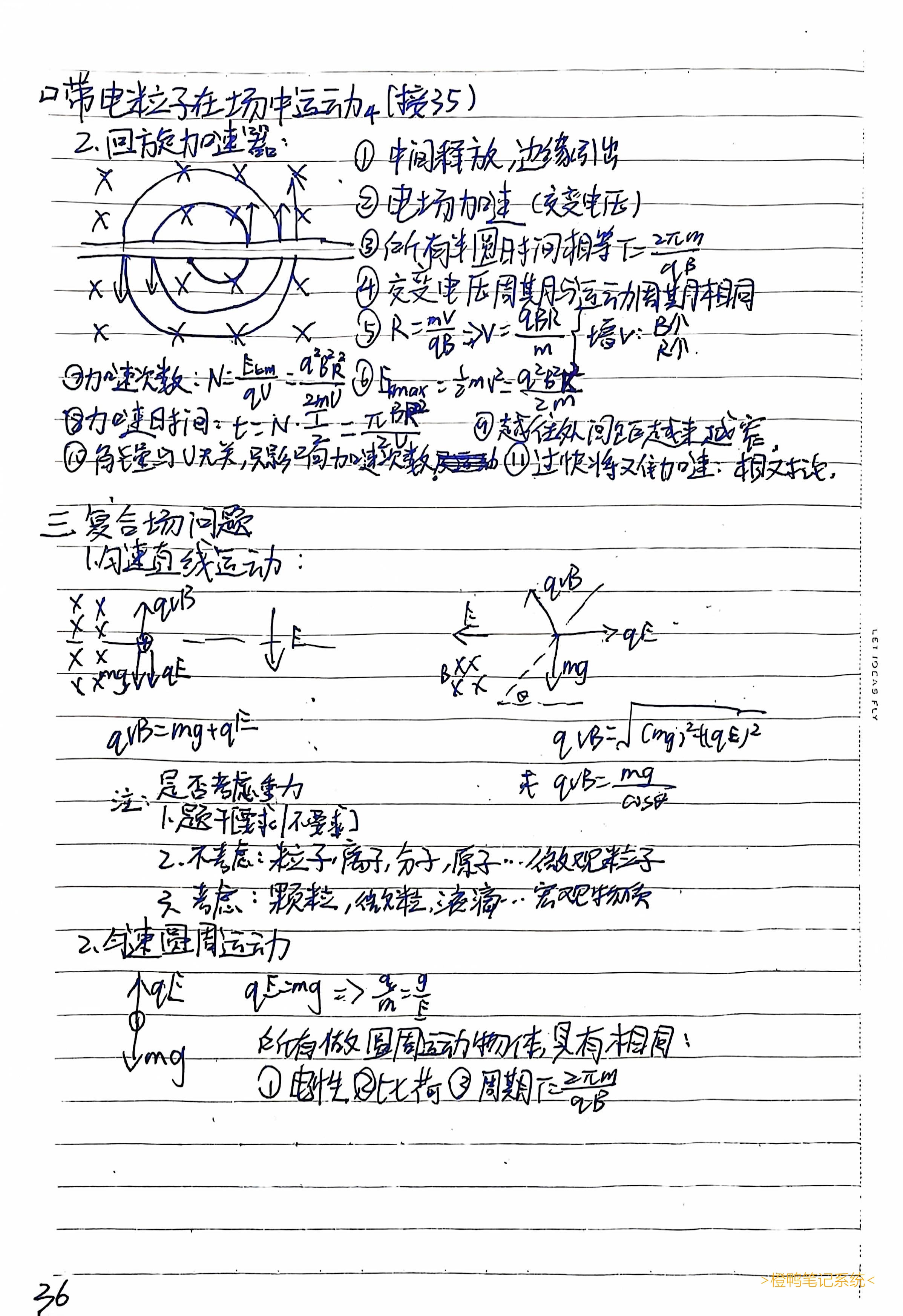 带电粒子在场中运动